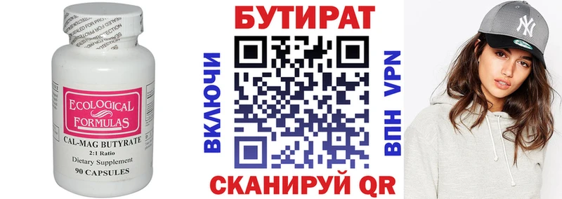 Бутират 99%  Ленск 